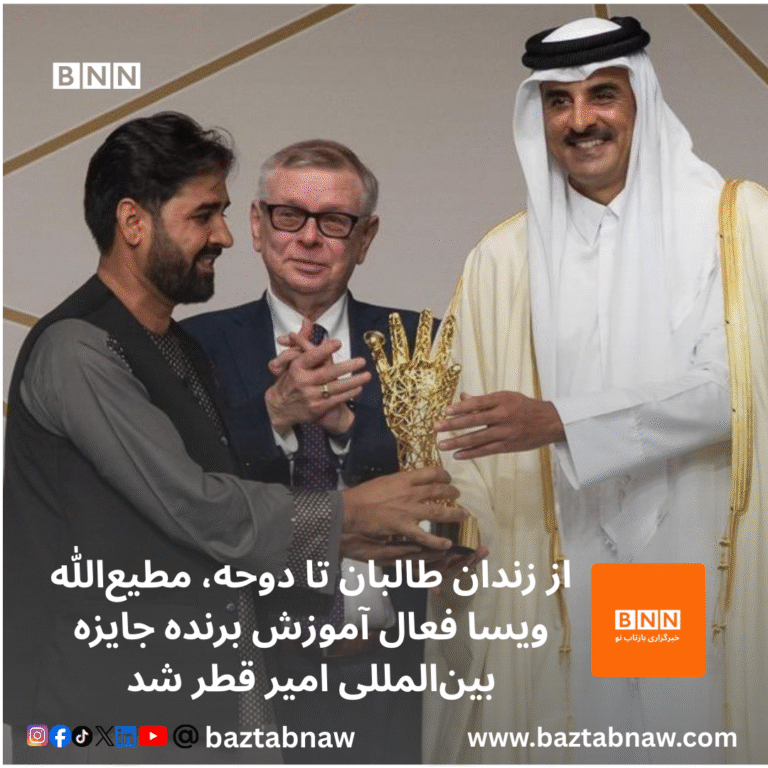از زندان طالبان تا دوحه، مطیع‌الله ویسا فعال آموزش برنده جایزه بین‌المللی امیر قطر شد