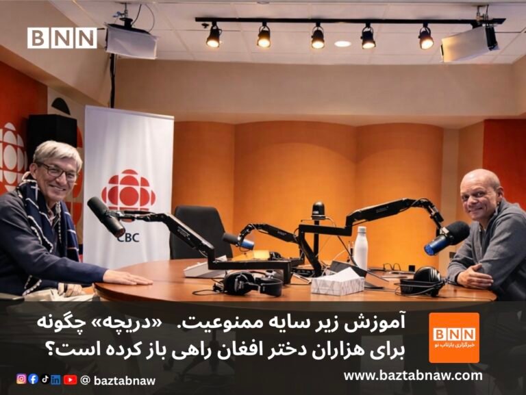 آموزش زیر سایه‌ ممنوعیت «دریچه» چگونه برای هزاران دختر افغان راهی باز کرده است؟