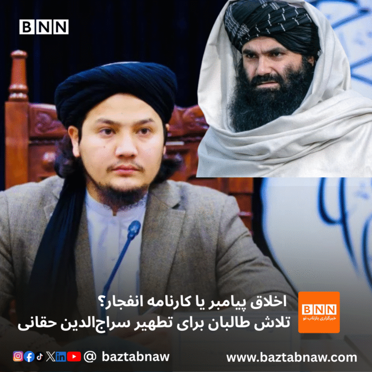 اخلاق پیامبر یا کارنامه انفجار؟ تلاش طالبان برای تطهیر سراج‌الدین حقانی