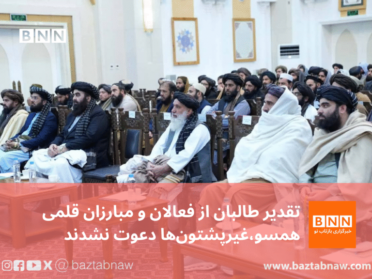 تقدیر طالبان از فعالان و مبارزان قلمی همسو، غیرپشتون‌ها دعوت نشدند