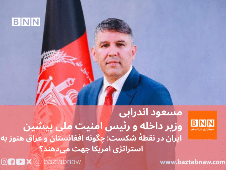 ایران در نقطۀ شکست: چگونه افغانستان و عراق هنوز به استراتژی امریکا جهت می‌دهند؟