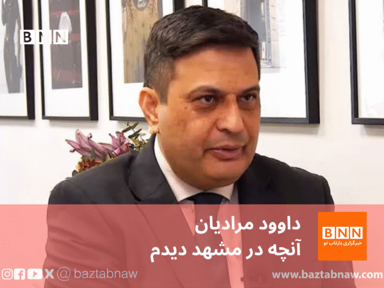 آنچه در مشهد دیدم