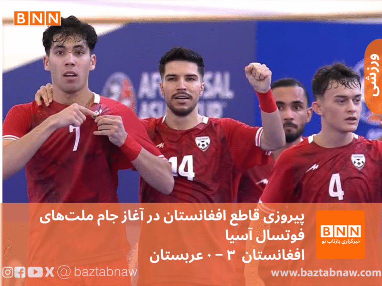 پیروزی قاطع افغانستان در آغاز جام ملت‌های فوتسال آسیا