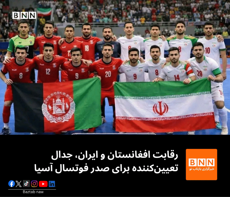رقابت افغانستان و ایران، جدال تعیین‌کننده برای صدر فوتسال آسیا