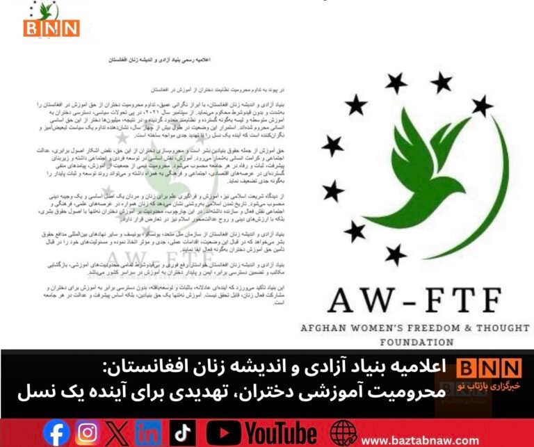 اعلامیه بنیاد آزادی و اندیشه زنان افغانستان: محرومیت آموزشی دختران، تهدیدی برای آینده یک نسل