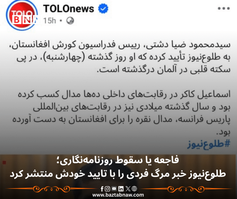 فاجعه یا سقوط روزنامه‌نگاری؛طلوع‌نیوز خبر مرگ فردی را با تایید خودش منتشر کرد