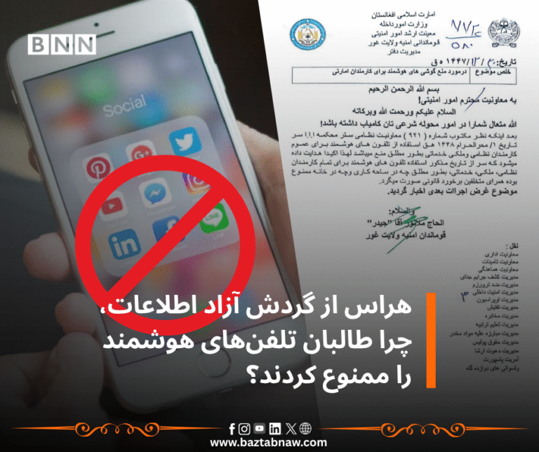 هراس از گردش آزاد اطلاعات؛ چرا طالبان تلفن‌های هوشمند را ممنوع کردند؟